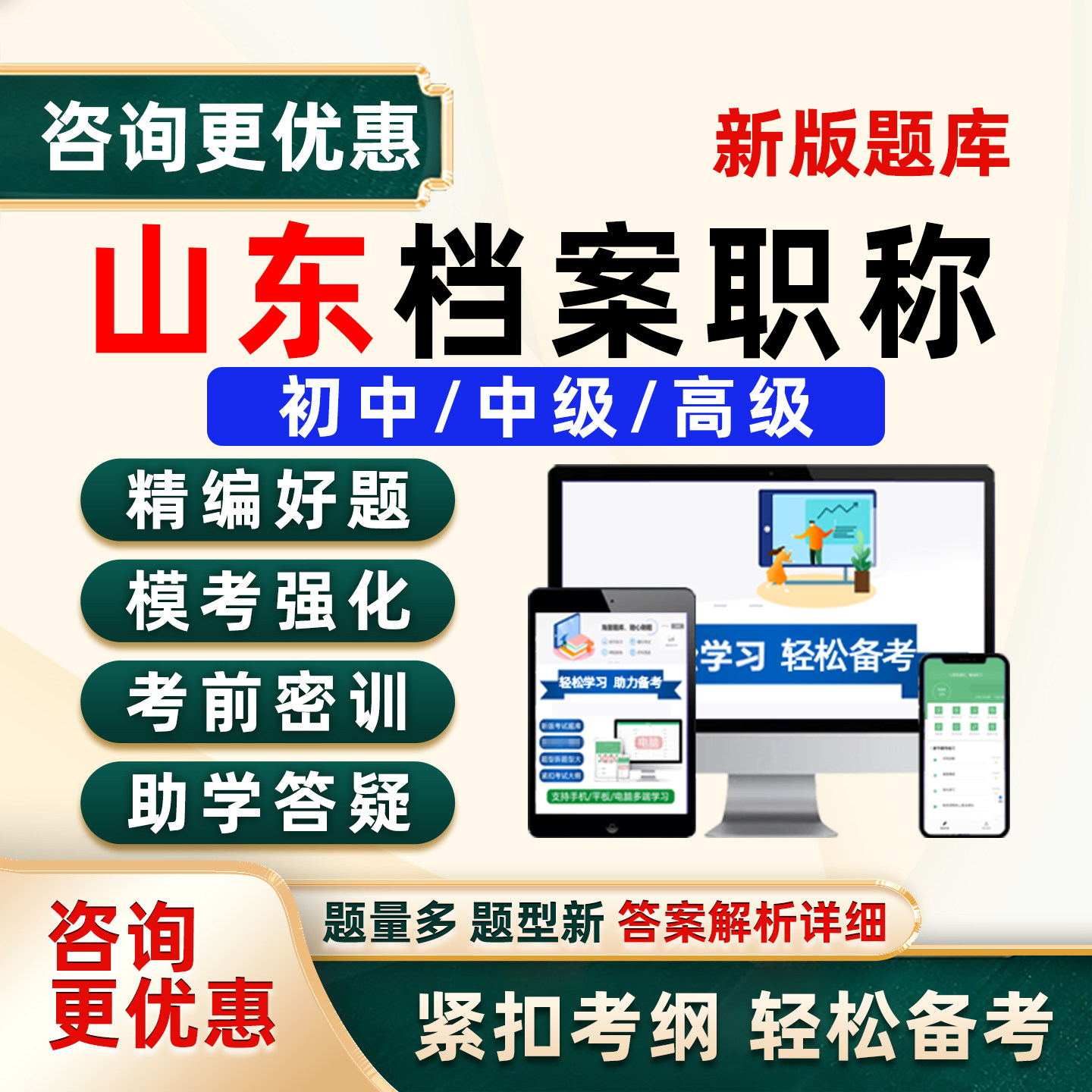 2026山东档案管理员中级初级高级职称考试真题库资料理论实务刷题