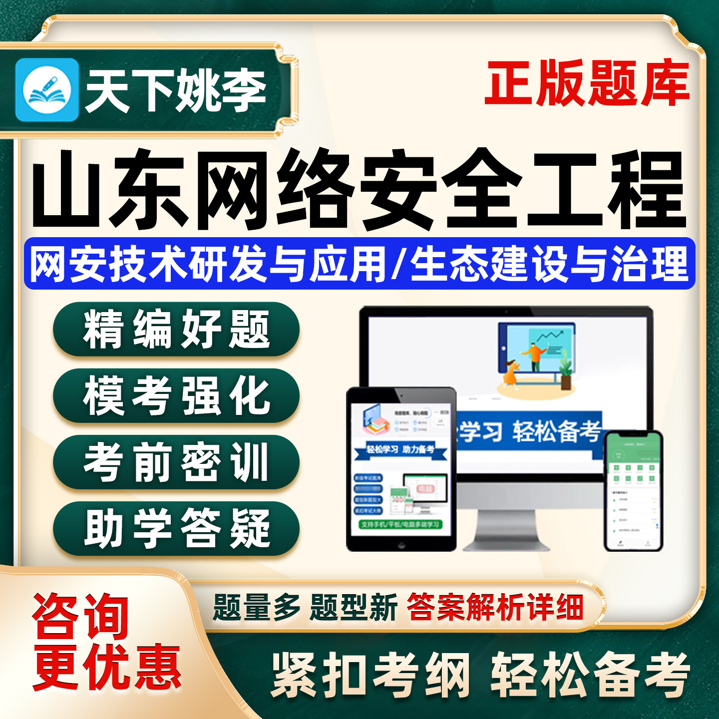 山东网络安全工程师初级中级专业职称考试题库生态建设治理技术研发与应用理论实务历年真题模拟试卷试题电子讲义刷题软件习题资料