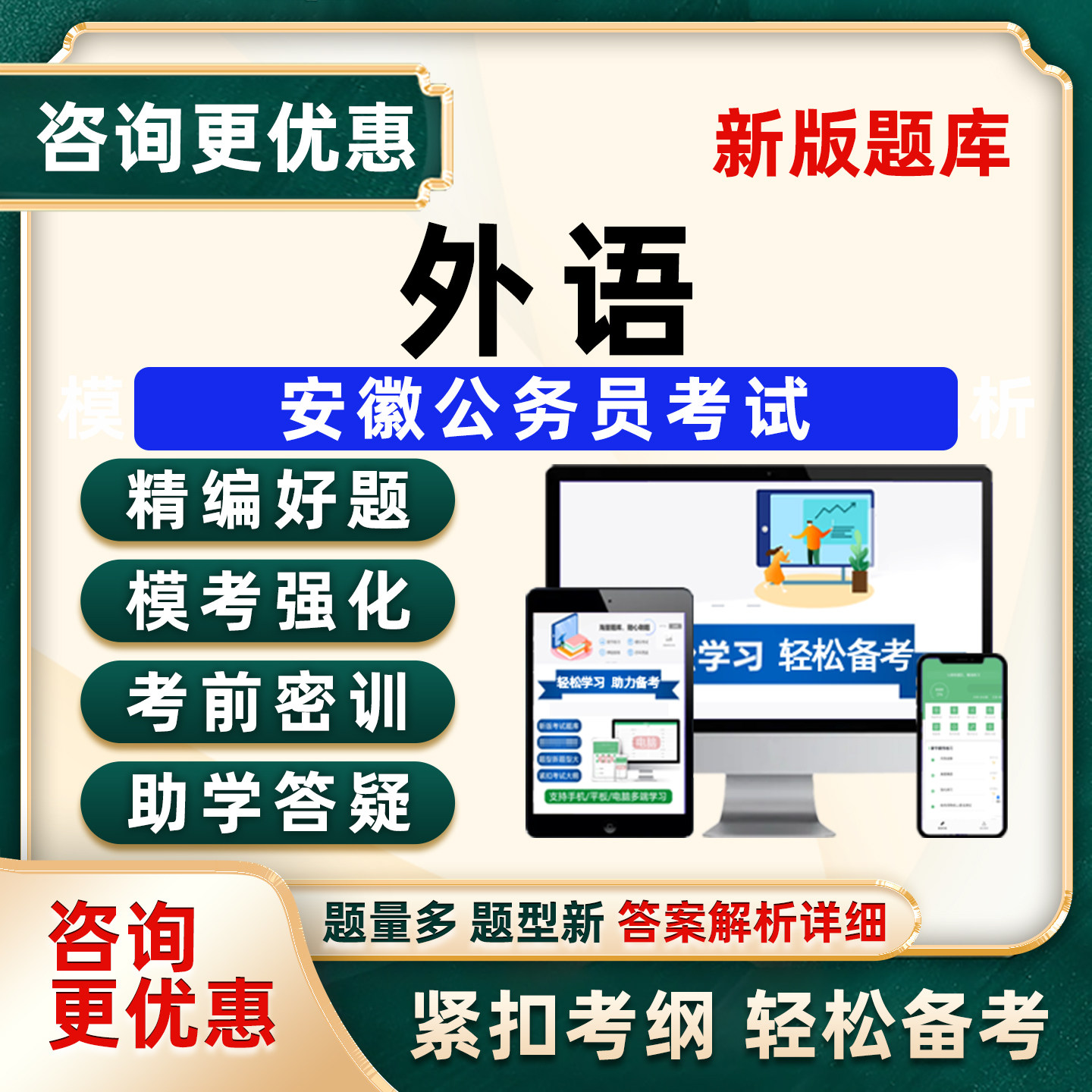 2027外语专业知识安徽省考公务员考试题库历年真题电子版资料习题