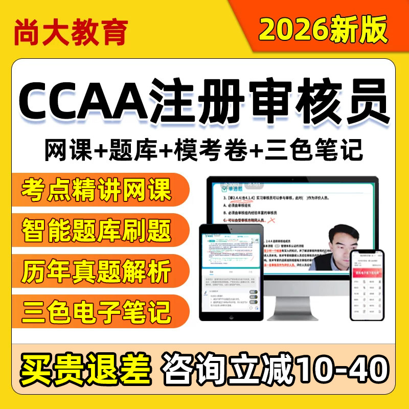 2026ccaa国家注册审核员外审三体系网课管理服务认证通用基础培训图片