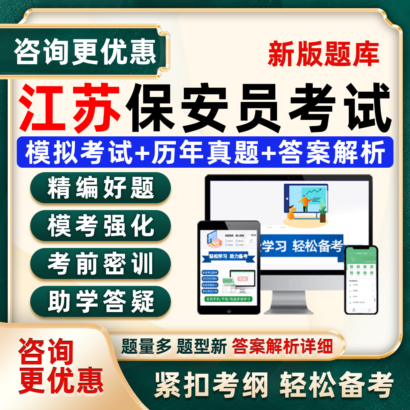 2026江苏省保安员资格证考试题库复习培训资料真题试卷电子版习题