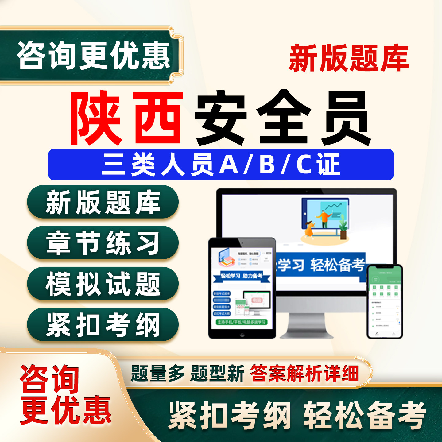 2026天下姚李陕西安全员三类人员ABC3C1C2证交安建安通信考试题库