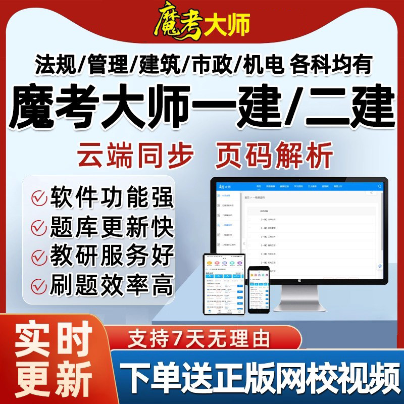 魔考大师激活码一级二级建造师刷题软件一建二建考试题库历年真题
