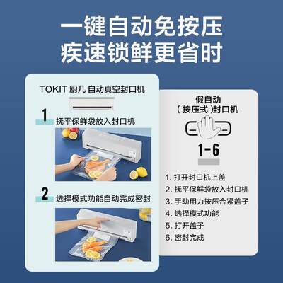 TOKIT厨几封口机小型家用全自动多功能食品包装塑封抽真空保鲜机