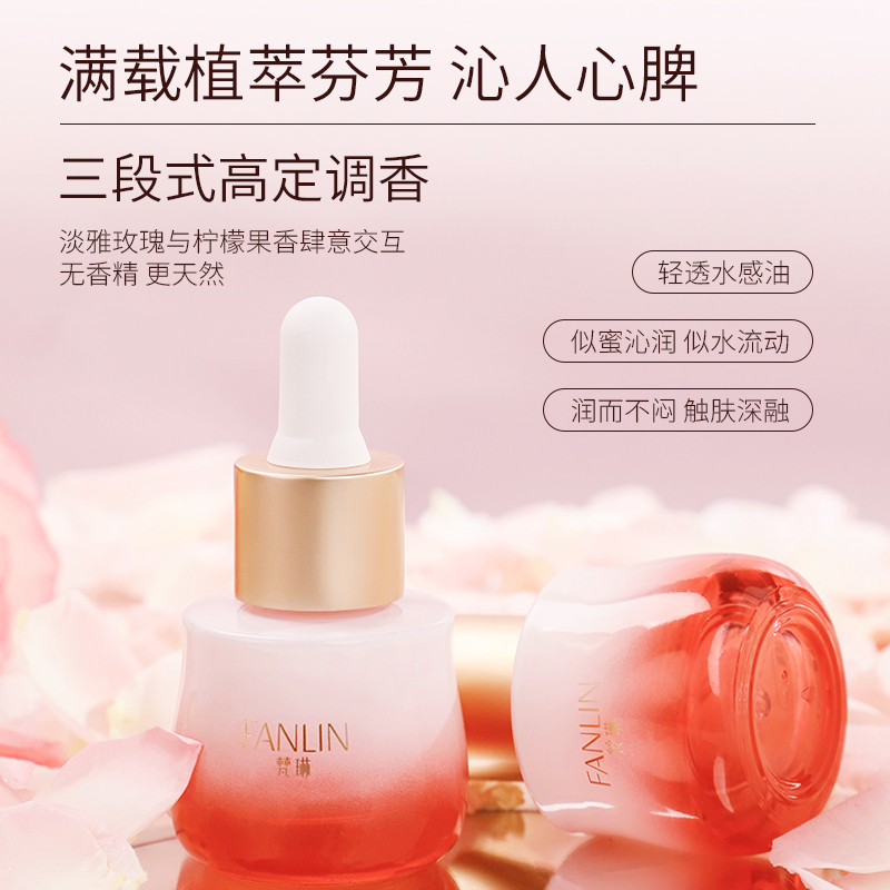 梵琳FANLIN梵琳水光紧塑精华油