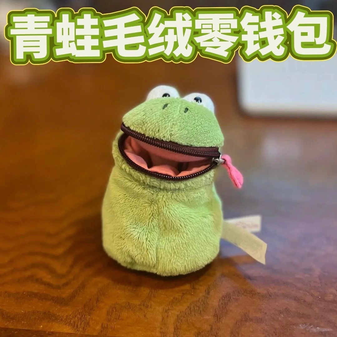 卡通青蛙毛绒零钱包迷你耳机随身包多功能收纳卡包便携学生挂件