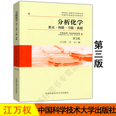 分析化学习题集 淘宝分析化学习题集优惠券