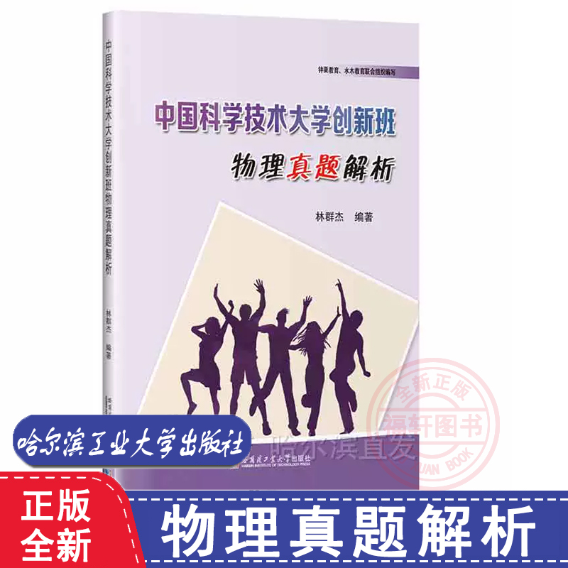 大学创新班物理真题解析林群杰