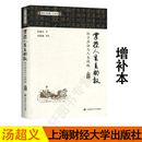 现货 汤义著 政治军事军事技术谋略 中国哲学书籍 孙子兵法与人生战略 上海财经大学出版 正版 社 掌握人生主动权