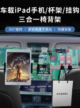 车载平板支架汽车后排座椅苹果ipad电脑专用后座固定手机杯架挂钩