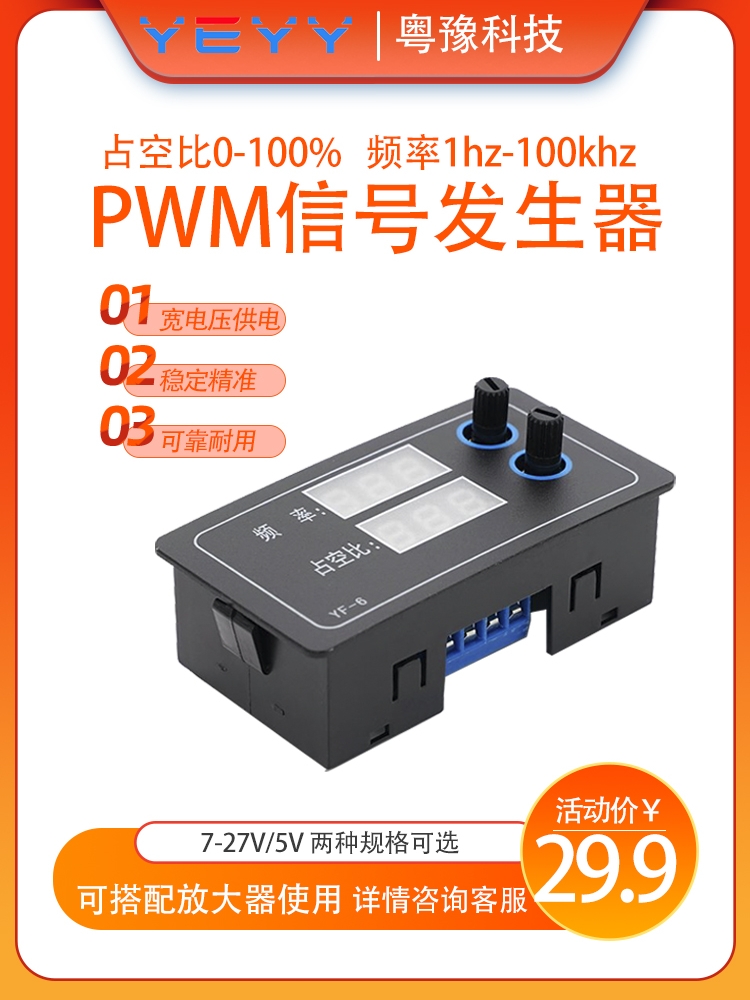 PWM信号发生器方波矩形波驱动模块控制脉冲频率占空比可调单片机