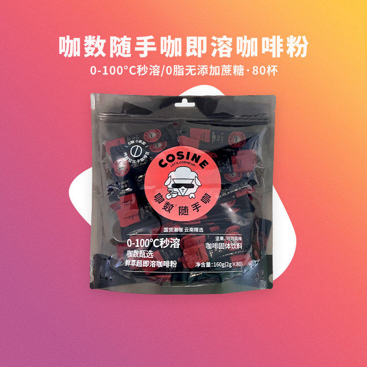 咖数Cosine随手咖美式黑咖啡粉0添加糖0脂提神咖啡