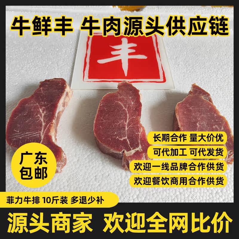 原切10斤装菲力牛排草饲冷冻新鲜牛里脊牛肉牛柳惠灵顿牛排儿童商