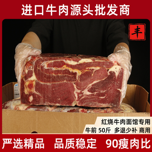 50斤装 进口原切牛前肉牛瘦肉冷冻新鲜牛前胸牛腩红烧牛肉面馆商用