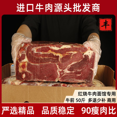 进口50斤新鲜牛前面馆牛腩牛瘦肉