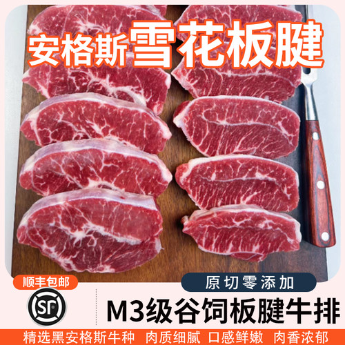 安格斯谷饲澳洲m3板腱牛排原切