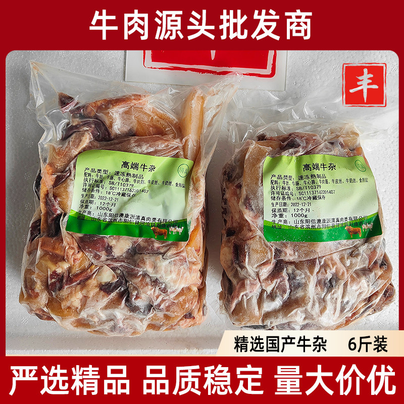 牛杂冷冻新鲜商用半成品火锅半熟小吃牛肚牛肠牛杂堡牛肉清真食材