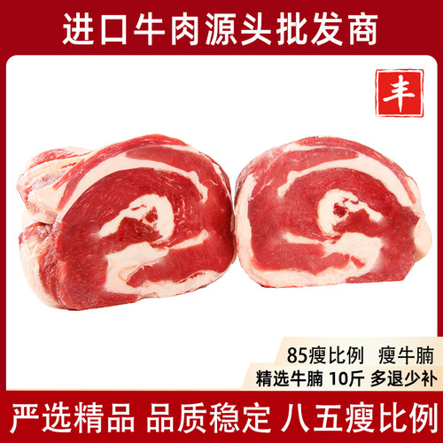 冷冻新鲜原切进口牛腩10斤85瘦度