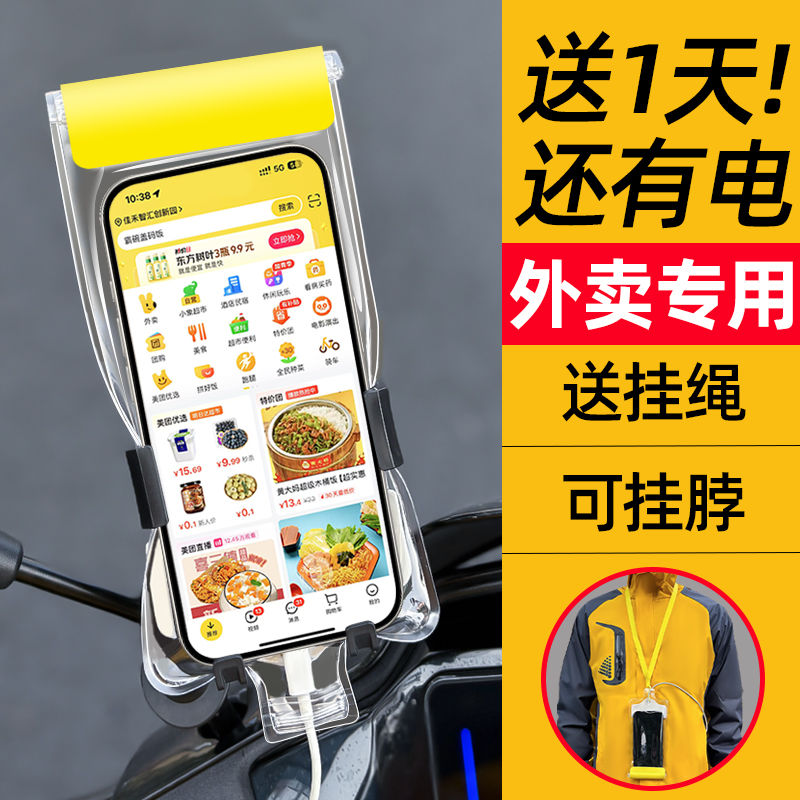 手机防水袋外卖专用骑手可充电防
