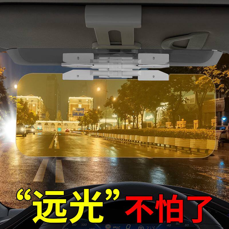 日本汽车遮阳板前档防远光神器日