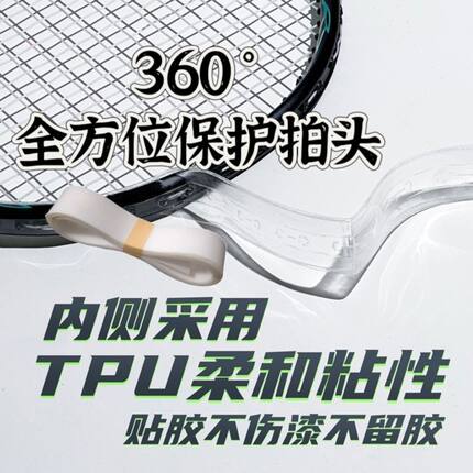 羽毛球拍保护套边框羽线保护贴耐磨加厚拍框贴膜防掉漆防磨