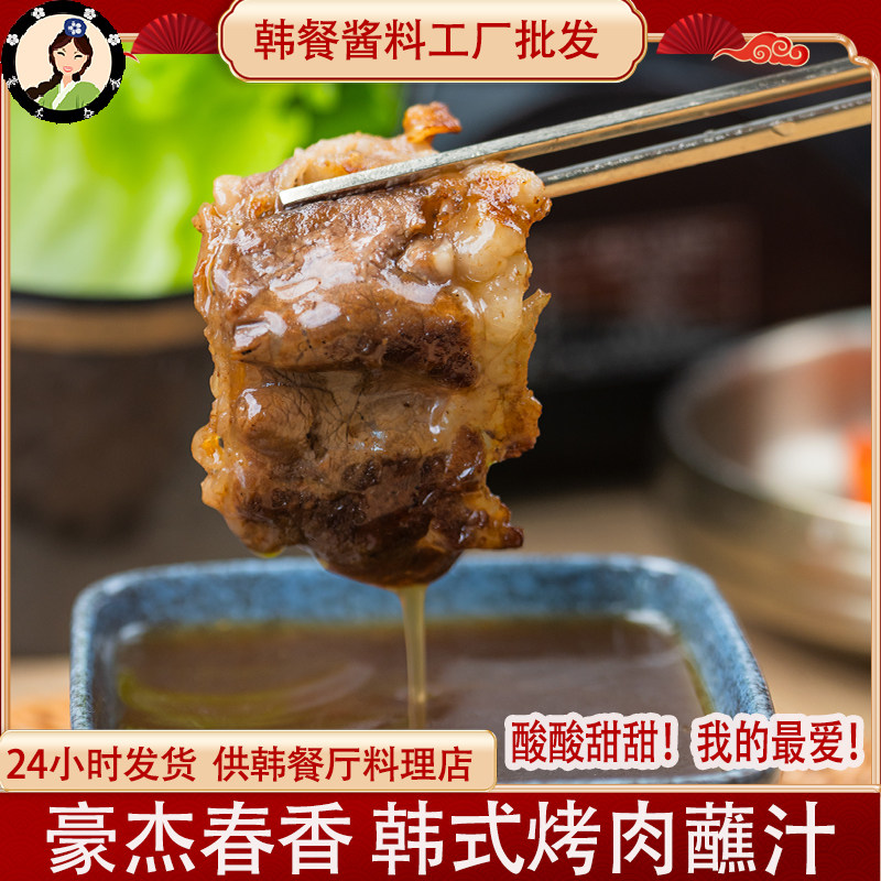 豪杰春香蘸肉汁日式韩式烤肉蘸酱生菜酱海鲜汁烤肉蘸肉汁酸甜口汁