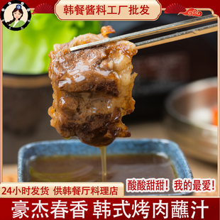 豪杰春香蘸肉汁日式 烤肉蘸酱生菜酱海鲜汁烤肉蘸肉汁酸甜口汁 韩式