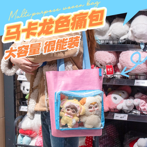 网红可爱透明编织袋二次元痛包女