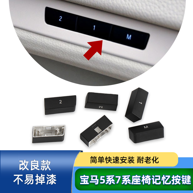 六言后排座椅记忆调节按钮配件壳