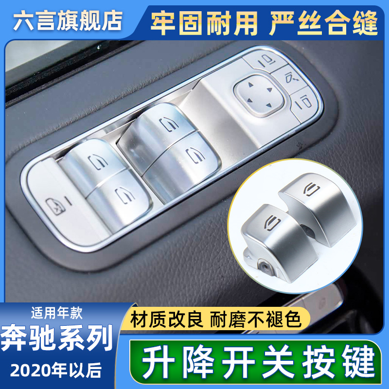 六言A/B/G级玻璃自动升窗器按键