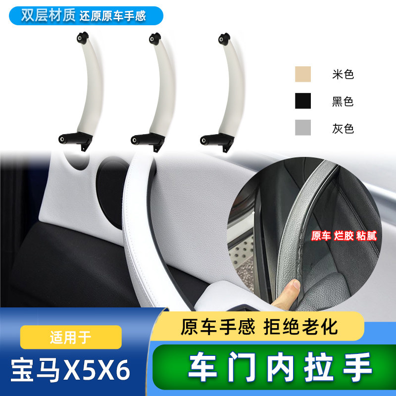 六言X5X6车门内拉手把手装饰贴壳