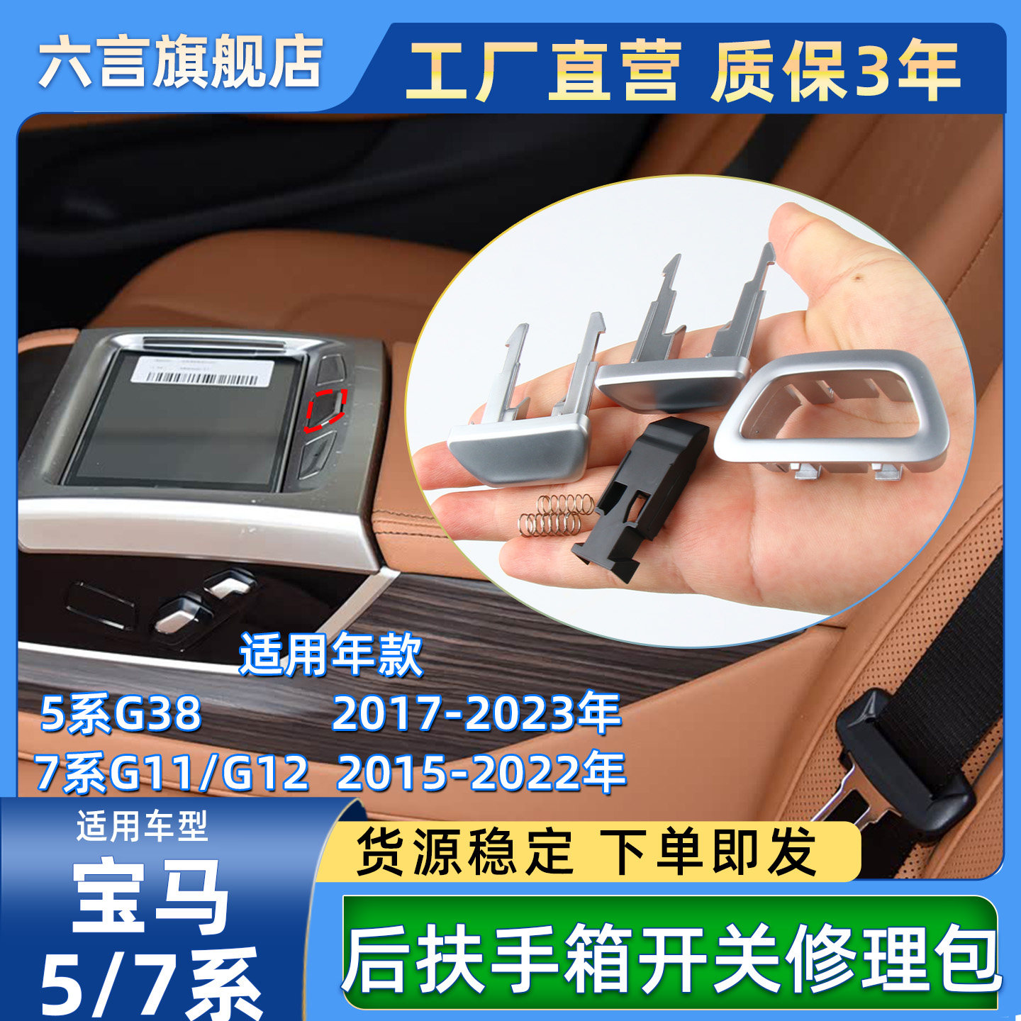 六言宝马7系后座收扶手箱按键壳