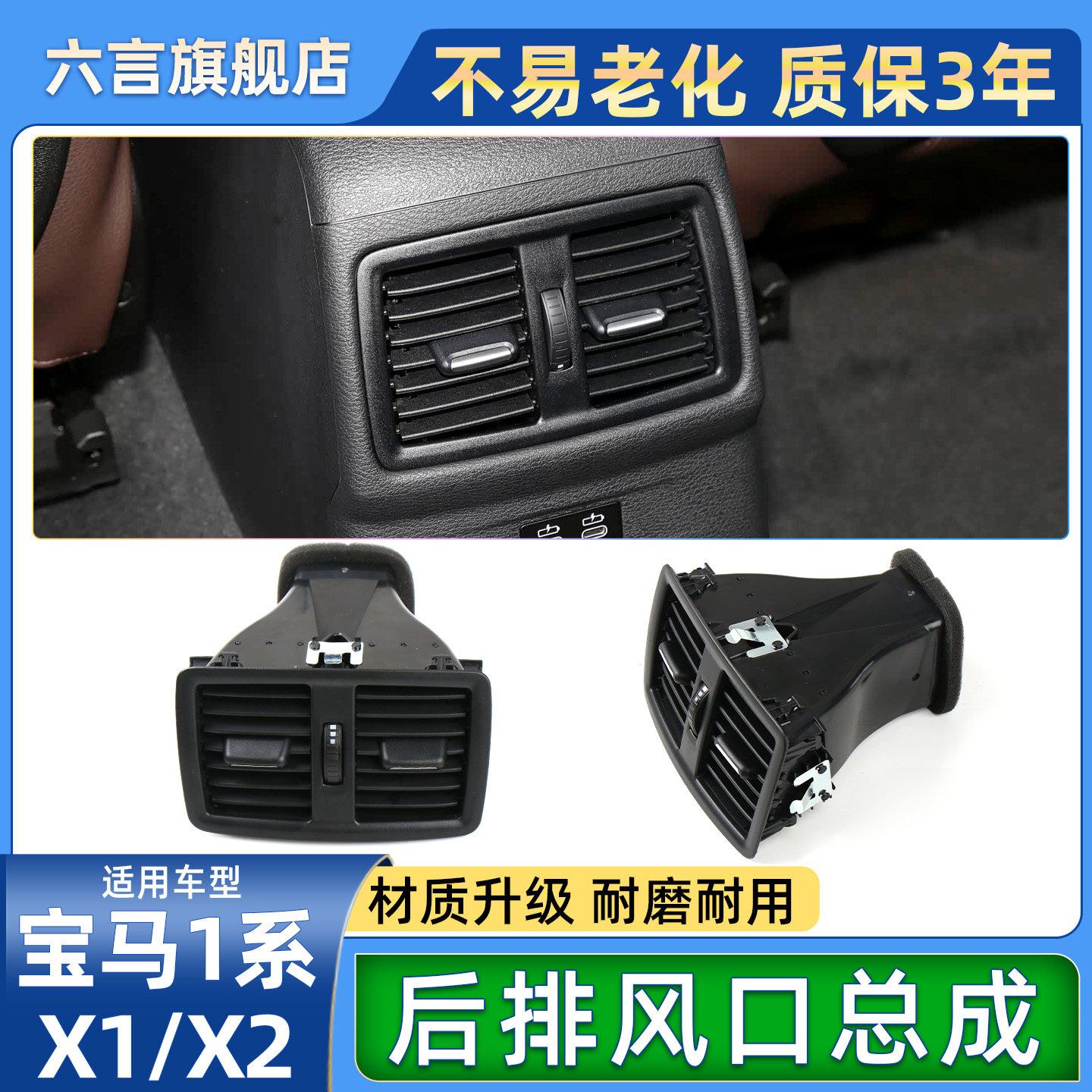六言1系X1后座出风口叶片修理包