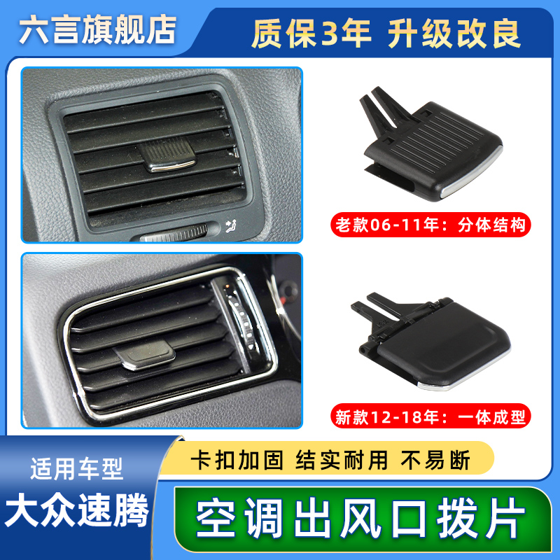 六言空调出风口拨片改进升级耐用