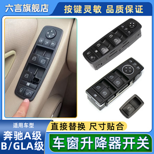 GLA260车窗按键 B200 适用奔驰AB GLA级玻璃升降开关按钮总成A180