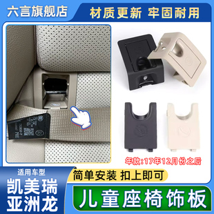 适用丰田凯美瑞亚洲龙后排座椅儿童安全带饰板盖板锁扣总成卡子