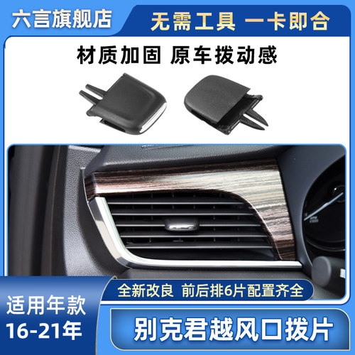 六言空调风口拨片卡扣加固手感好