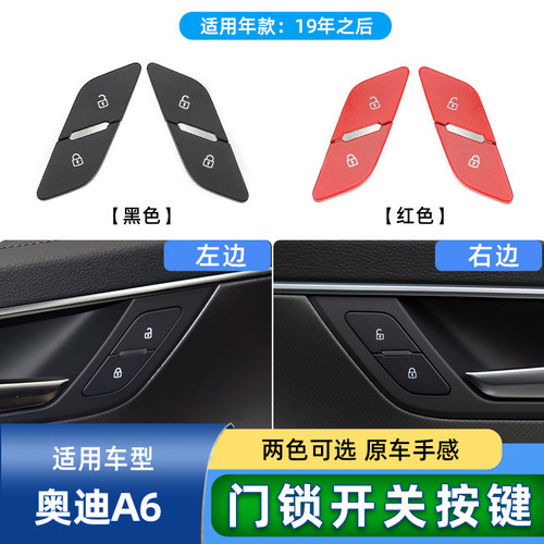 六言奥迪A6车门锁开关按键按钮盖