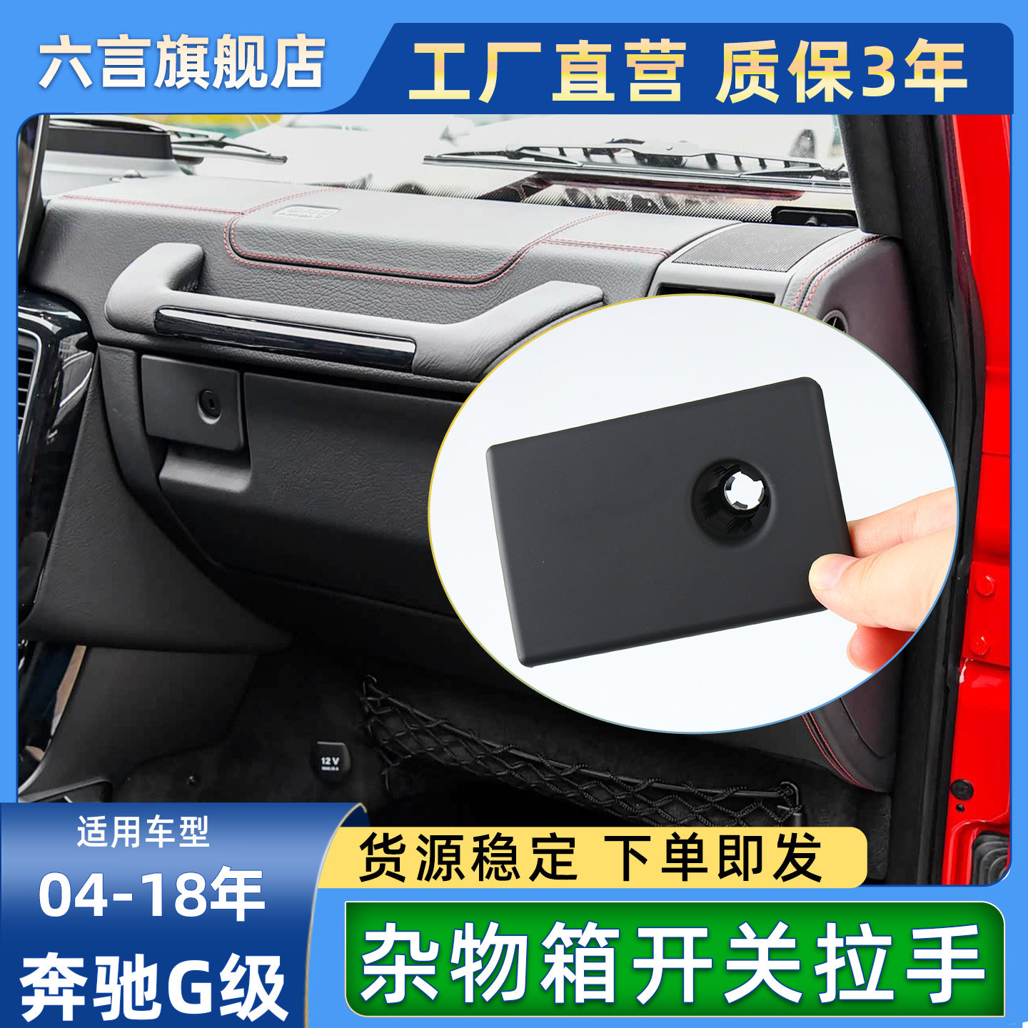 六言奔驰大G收纳箱储物盒拉手锁