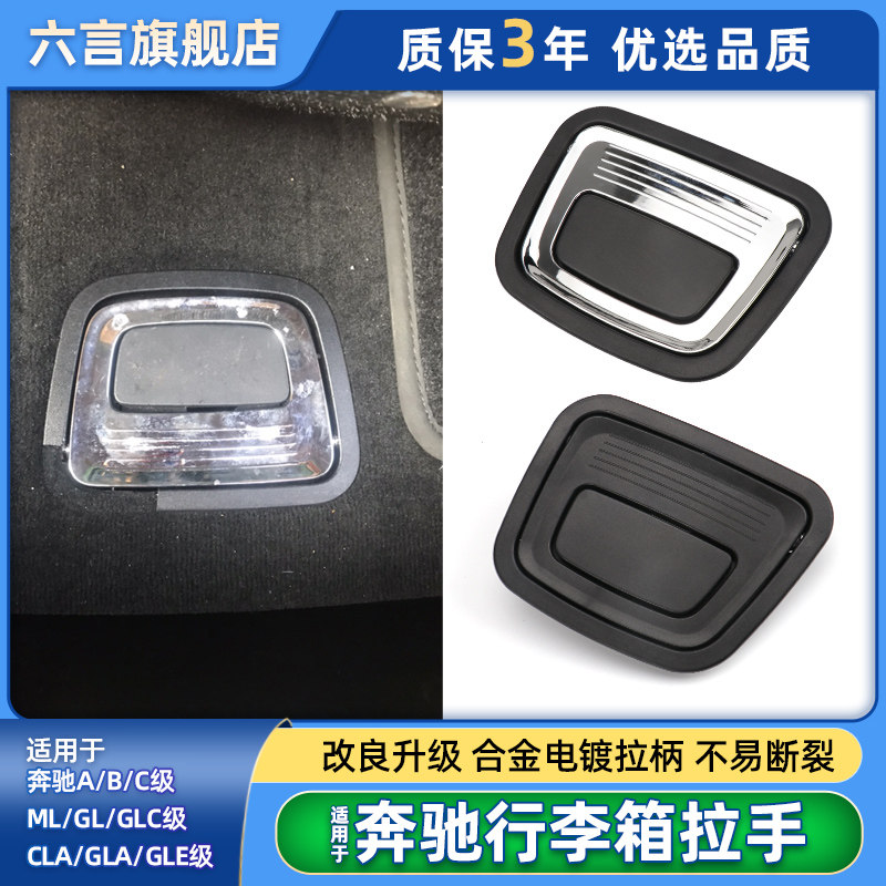 适用奔驰GLA260 GLC300 ML350 GLS GLE AB级后备箱行李箱尾门拉手