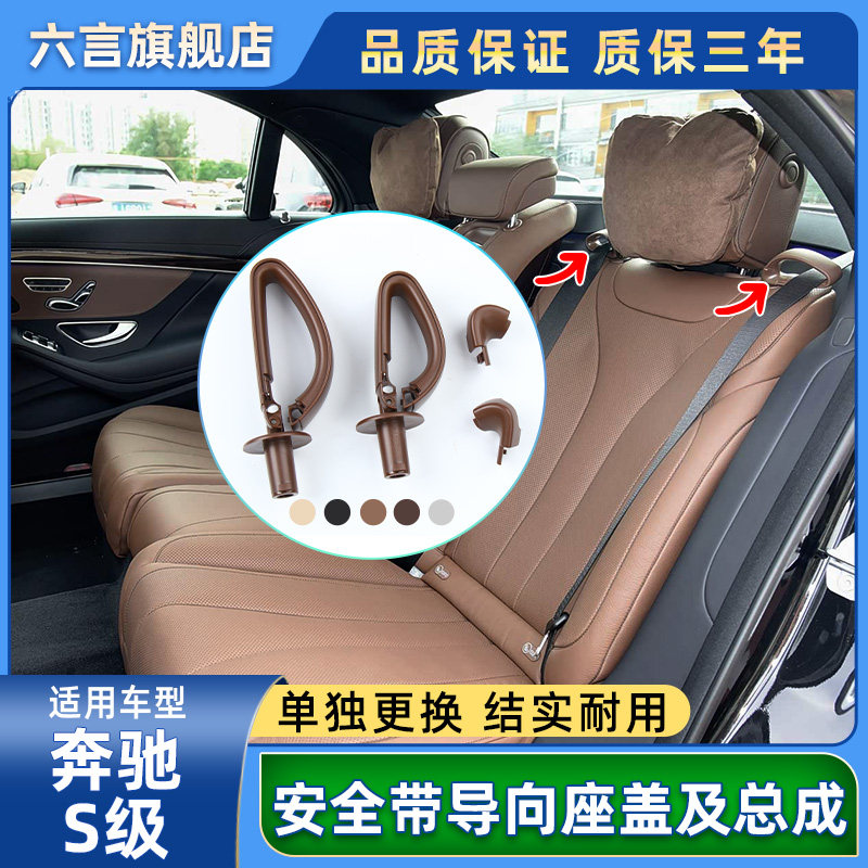 适用奔驰S级S320 S350 S400 S450后排座椅安全带导向座拉环卡壳盖 - 实物图