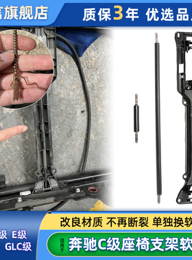 适用奔驰C/E级C180 E200 GLK GLC300座椅调节软轴传动钢丝支架线