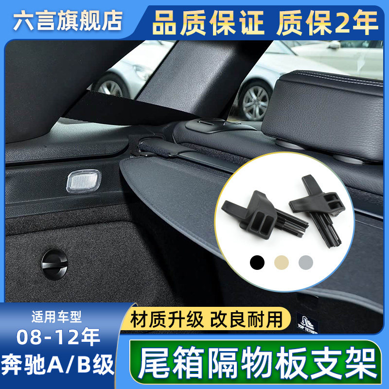 六言AB级后尾箱尾门遮阳板卡扣壳