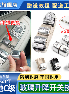 适用奔驰C级C180 C200 C260 C300玻璃升降器开关按钮车窗控制按键
