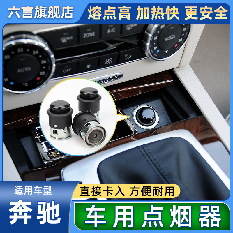 六言车载点烟器插头车用点烟器帽
