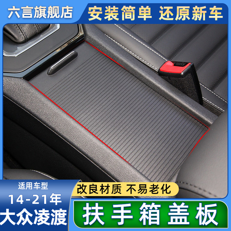 六言扶手箱盖板材质改良开关顺畅
