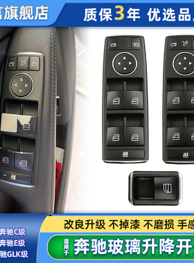 适用奔驰C180 E200 GLK300玻璃升降开关按键总成E260车窗控制按钮