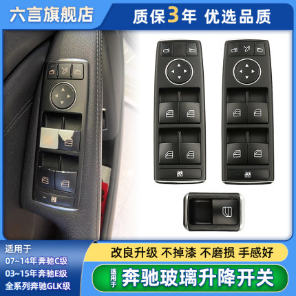 适用奔驰C180 E200 GLK300玻璃升降开关按键总成E260车窗控制按钮
