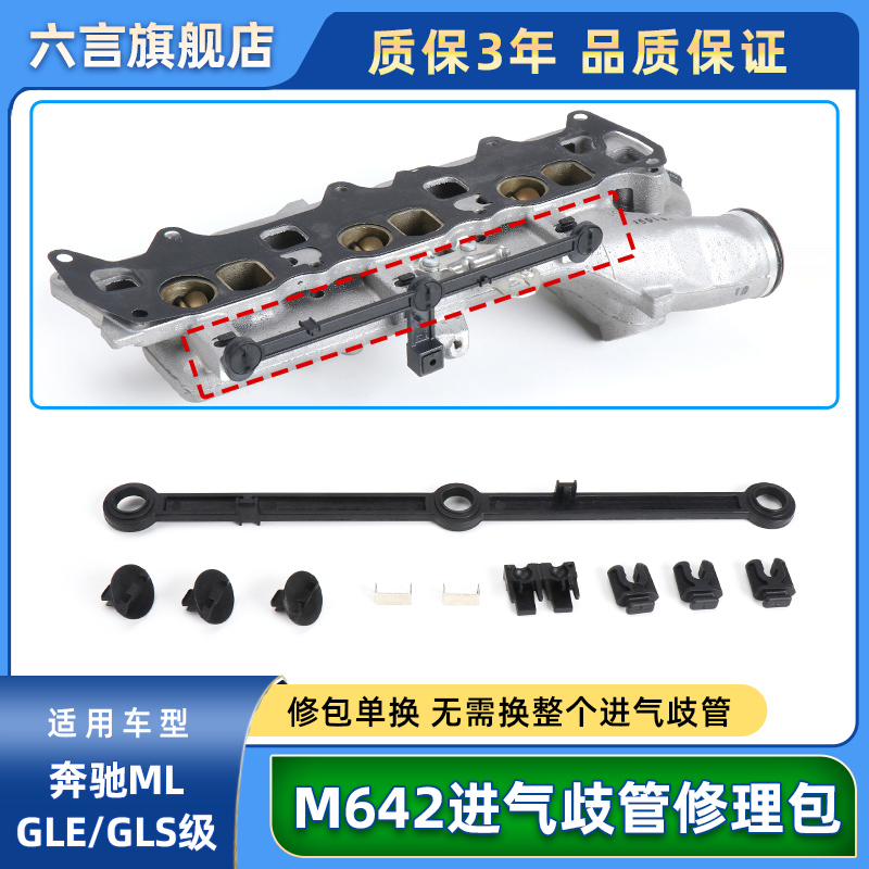 奔驰进气歧管修理包升级材质加厚