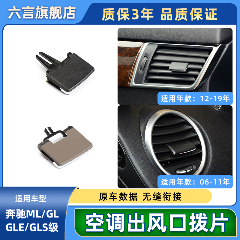 奔馳ML級出風口撥片卡位加固加厚